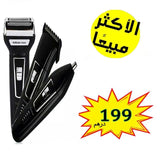 ماكينة الحلاقة الرائعة Nikai 3 in 1