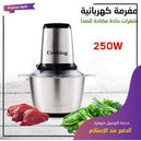 المفرمة الألمانية إنوكس