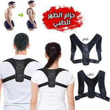 حزام الظهر والكتفين الطبي